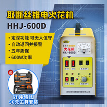 取断丝锥机HHJ-600D手提取断螺丝小型断丝锥取出机便携式电火花机