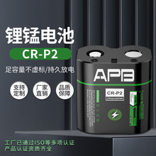 APB优聚锂能 CR-P2锂锰柱式电池6V 智能仪表感应器CRP2电箱表电池