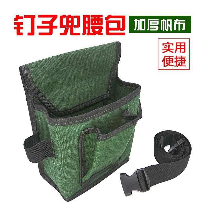 钉子兜腰包多功能帆布加厚便携小号钉子袋工具包胯包电工木工钉碜