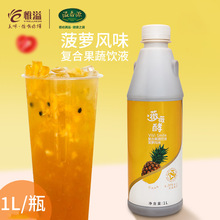 锦乔薇薇酵菠萝酵素菠萝风味浓缩果汁6倍浓缩COCO同款奶茶专用1L