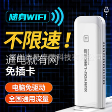 4G随身WiFi电信流量免插卡三网通移动无线路由器纯流量LTE上网卡