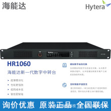 海能达数字对讲机中继台HR1060信号放大器集群50w瓦大功率中转台