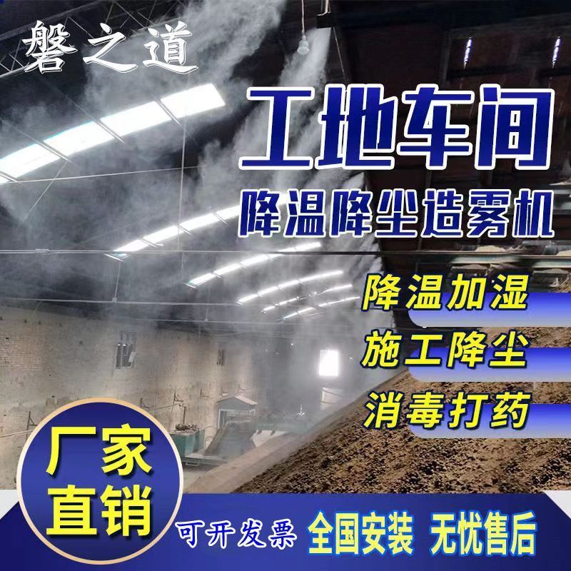 砖煤场喷淋喷雾消毒加湿防尘工业环保工地设备园林雾化加湿除尘