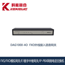 IAD模拟中继网关DAG1000-4O模拟PSTN外线固话转SIP接入设备