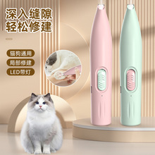 厂家批发狗狗猫咪剃脚毛器宠物剃脚底毛神器电推剪狗毛修剪器