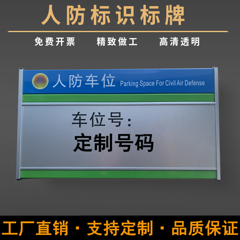 包邮标准化烤漆悬挂铝合金人防车位吊牌车牌号可更换科室牌楼层牌