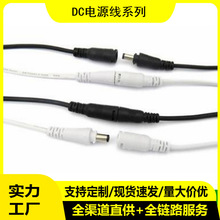 带锁扣 DC电源线 公母头对插 5.5X2.1MM DC5521防水线LED面板灯线