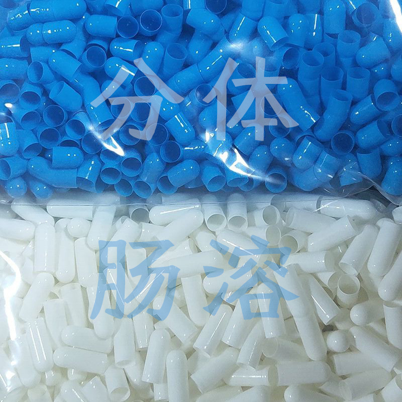 肠溶胶囊壳批发1234#强基分体自装可食用用明胶空胶囊壳皮整箱