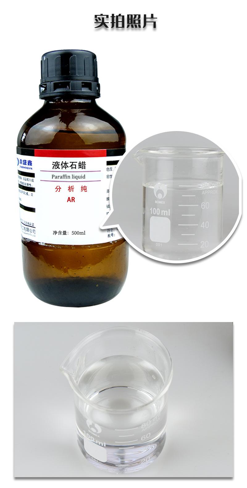 鼎盛鑫 白油 液体石蜡 分析纯ar 500ml/瓶cas:8020-83-5化学试剂