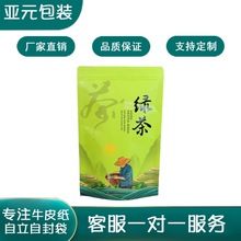 加厚牛皮纸茶叶袋绿茶红茶包装袋自封袋半斤一斤防潮密封袋