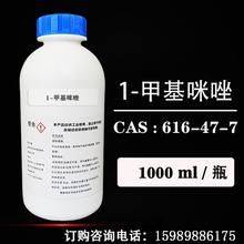 日本进口 1-甲基-1H-咪唑 | 1-甲基咪唑 粘合剂环氧树脂固化剂
