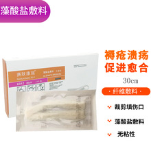 赛肤康瑞藻酸盐敷料 填充伤口窦道空洞 褥疮压疮溃疡手术敷料1片