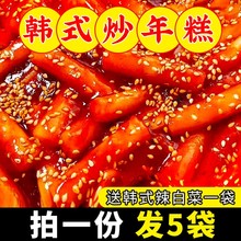 韩国风味辣炒年糕270g*5袋韩式炒年糕条糯米年糕火锅食材送酱