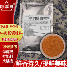 厨淳鲜 韩国牛肉粉 砂锅粥调味料 牛肉汤专用粉 瘦肉丸汤料 商用