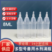 厂家供应5ML 8ml 10ml PE塑料瓶 水剂滴瓶滴剂瓶精油瓶尖 嘴瓶