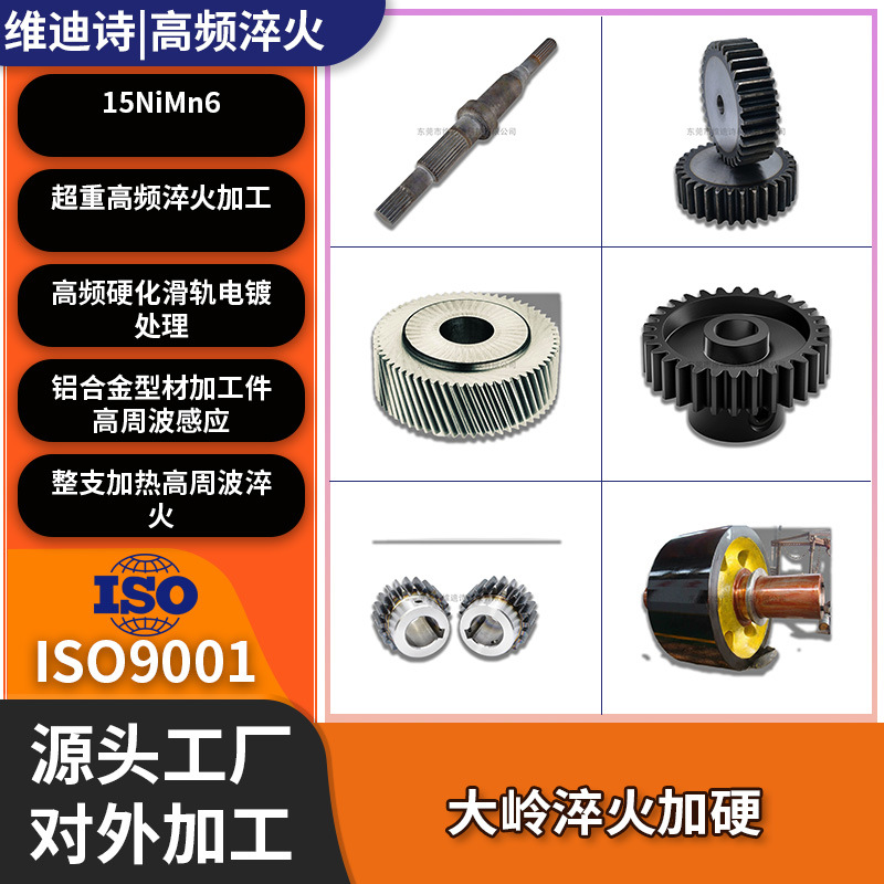 高频处理阀门支架 不锈钢加热处理提供 厦门高频热处理超较微型感