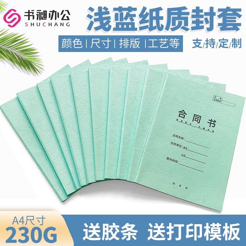 A4浅蓝热熔封皮彩色纸质合同标书可打印封面装订机胶装封套2-36mm