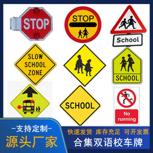 跨境资源学校标志牌校车STOP警示牌norunning指示牌 SCHOOL标识牌