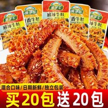 牛肚牛百叶零食香辣毛肚丝麻辣牛蹄牛皮丁牛肉类卤味小吃跨境代发