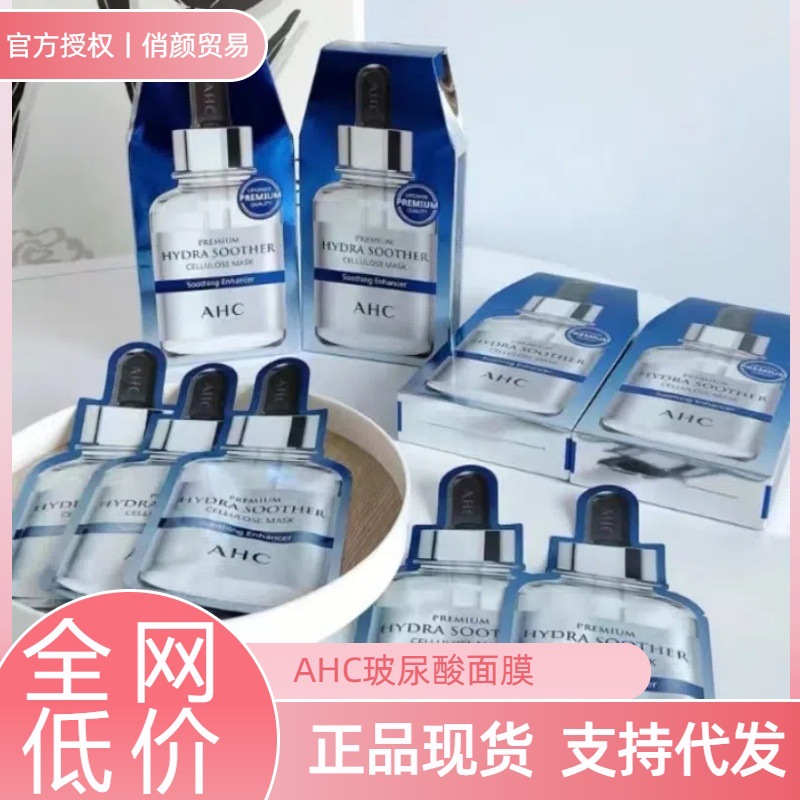 韩国ahc黄金锡纸面膜金箔蒸汽面膜贴第三代b5玻尿酸保湿补水正品
