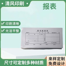 厂家直供量大从优报表费用报销单财务会计用记账凭证多种款式批发