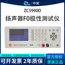 厂家供应中策ZC5990DF0 数字式扬声器测试仪 ZC5991话筒极性测试