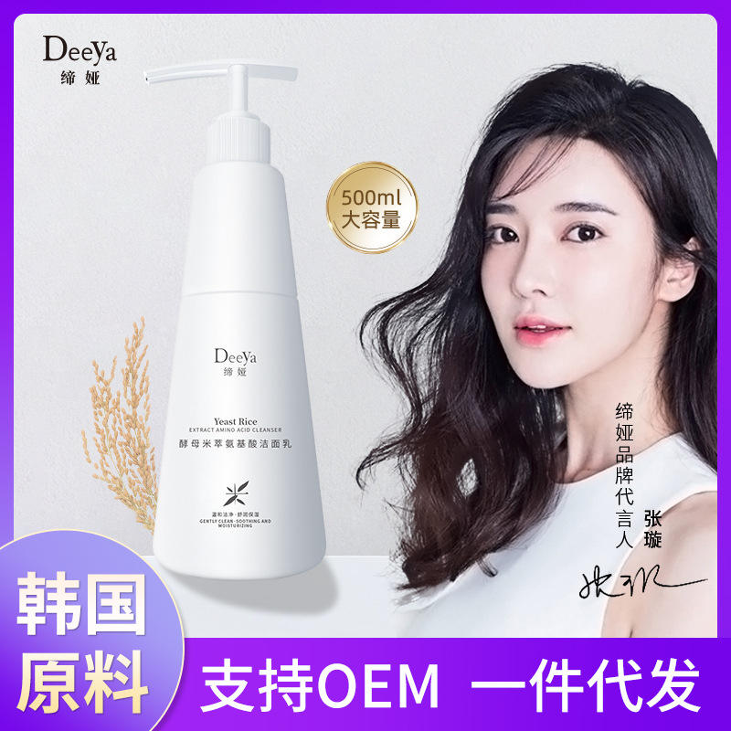 缔娅化妆品洁面乳 洁面产品批发国货洗护网红氨基酸洁面乳洗面奶