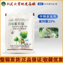 华戎 强粒15%氟铃脲棉花棉铃虫抑制杀虫杀卵正品农用药杀虫剂包邮