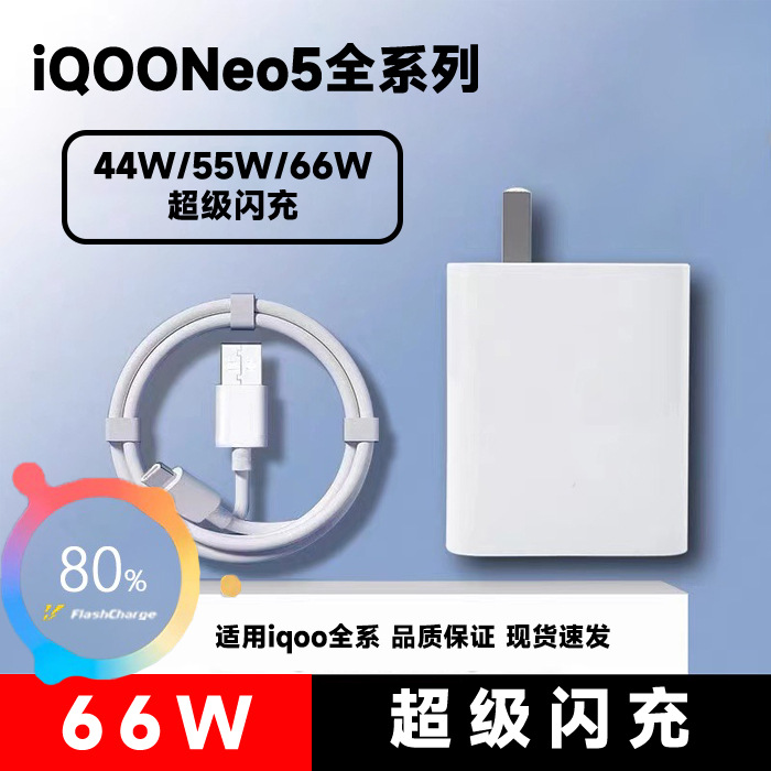 适用vivo手机66w充电器超级闪充neo5 6超级闪充66w快充s16充电器
