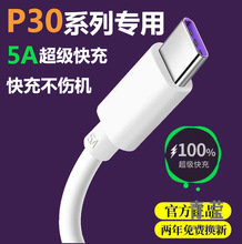 适用华为30充电线级快充线30出原装5数据线30充电线