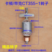 4WAZ批发卡顿\帝克\355-2型材切割机配件 钢材机CT355-1定子线圈\