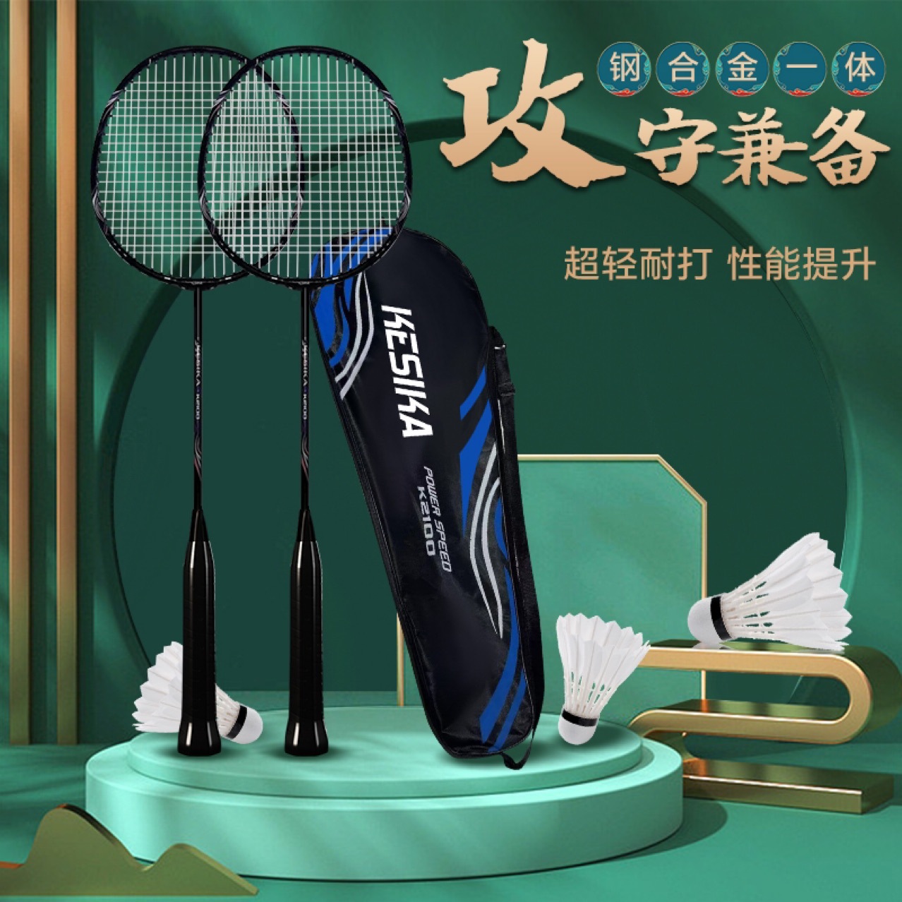 珂斯卡正品K2100一体羽毛球拍双拍耐用套装抖音旗舰店送3个羽毛球