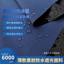 全遮光面料 170cm宽防水布料遮阳帘遮阳伞布黑胶防雨绸面料雨伞布