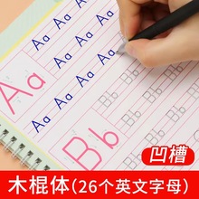 幼儿启蒙拼音练字帖26个英文字母木棍体临摹练字本字母凹槽字帖