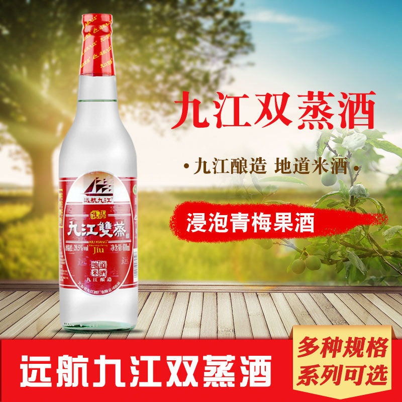 九江双蒸广东米酒米香型远航九江双蒸酒粮食酒浸泡酒包装见标签泡