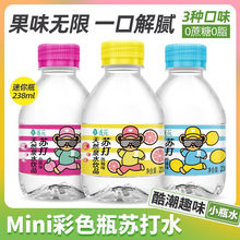 糖果味苏打水柠檬白桃风味饮料23ML*2瓶整箱批发源头工厂一件批发