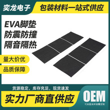 EVA防滑脚垫高粘家具电器硅胶垫片模切冲型强力背胶eva泡棉胶垫