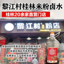 正宗广西桂林米粉卤水卤粉卤水专用汁调料包老卤水汁开店商用卤水