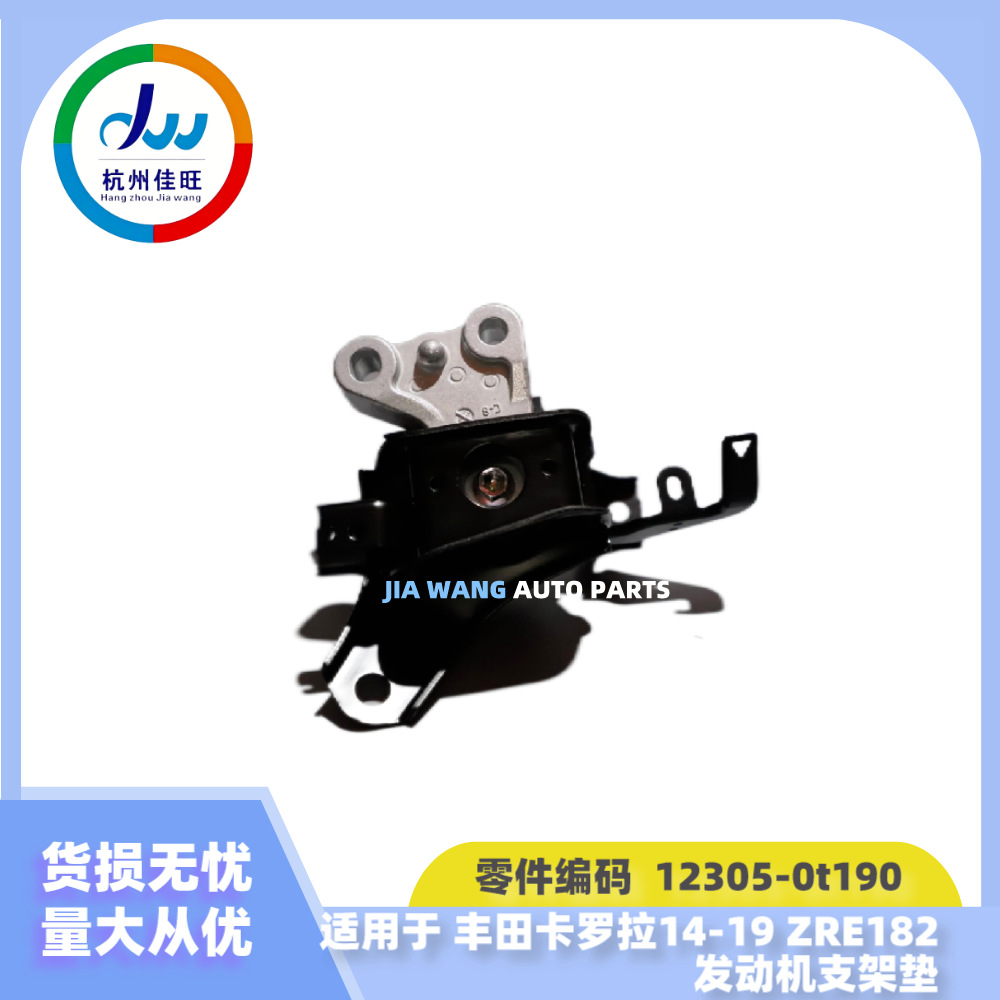 天然橡胶汽配适用于丰田卡罗拉14-19发动机支架机脚垫12305-0t190