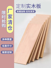 木板实木板片桐木衣柜分层隔板置物架原木板材尺寸隔层板