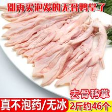 无骨鸭爪鸭掌生冷冻去骨脱骨生鲜鸭脚火锅食材酒店卤货2斤包邮