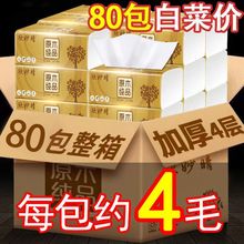 【80包加量一年装】原木纸抽纸整箱批发家用卫生纸加厚餐巾纸10包