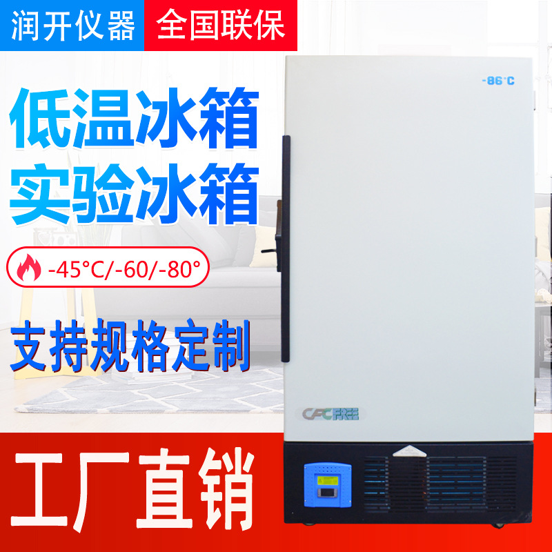 小型海尔超低温冰柜家用商用低温冷藏箱工业制冷86°超低温冰箱