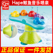 Hape鲸鱼音乐喷泉宝宝婴儿洗澡玩具戏水带电动喷水儿童浴缸带吸盘