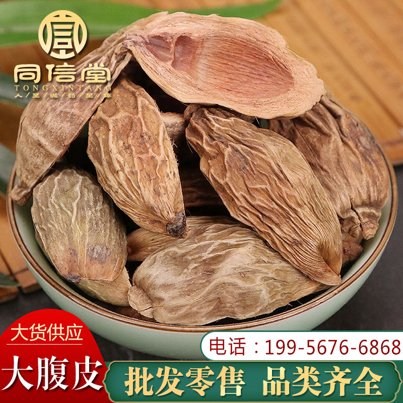 大腹皮中药材批发槟榔皮 槟榔衣大货供应 产地货源 支持代发