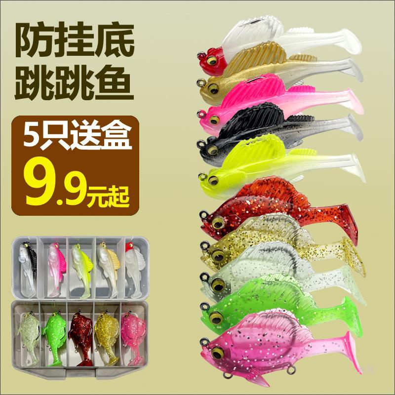 跳跳鱼3代包铅鱼探底防挂鳜鱼鲈鱼鲶鱼黑鱼淡水海鱼路亚假饵软饵