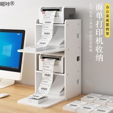 批发办公室快递单热敏纸条码打印机架子多层简约桌面多功能收嗬