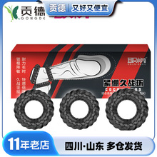取悦紧绷久战环男用锁精套环3件套阴茎环情趣成人用品批发代发