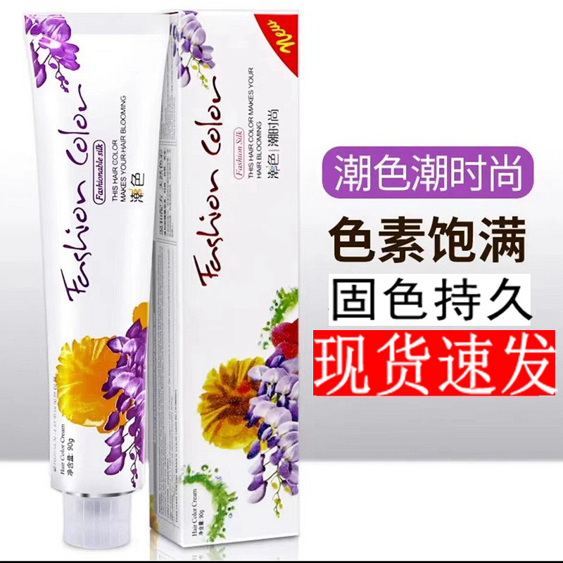 理发店无氨染发膏单支染膏盖白发染发剂一步到位潮色蓝黑色怡美姿