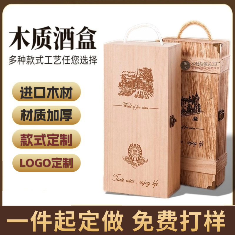 双支红酒盒木盒子葡萄酒手提包装礼盒实木红酒箱木箱六支通用批发